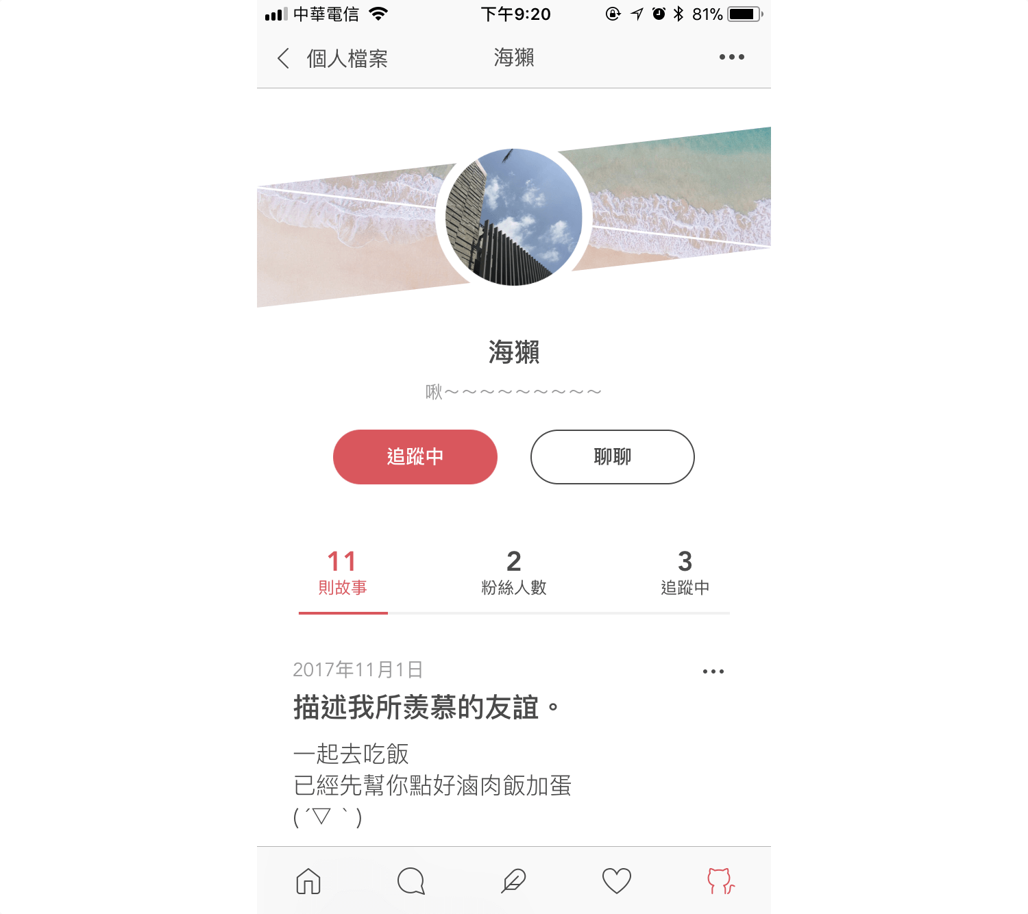 到對方的個人頁面勇敢地按下追蹤吧！